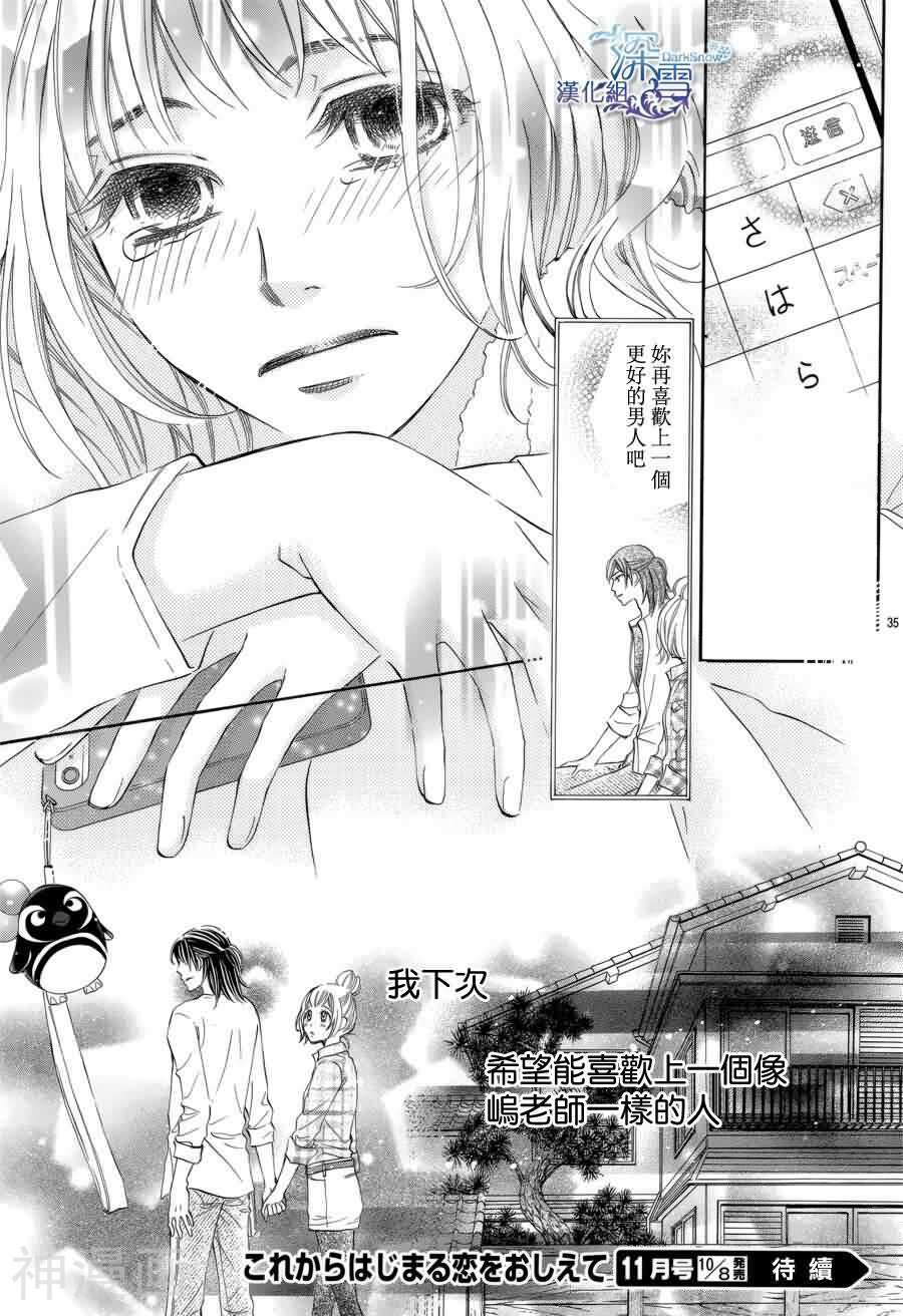 教你初识情滋味韩漫全集-第2话无删减无遮挡章节图片 