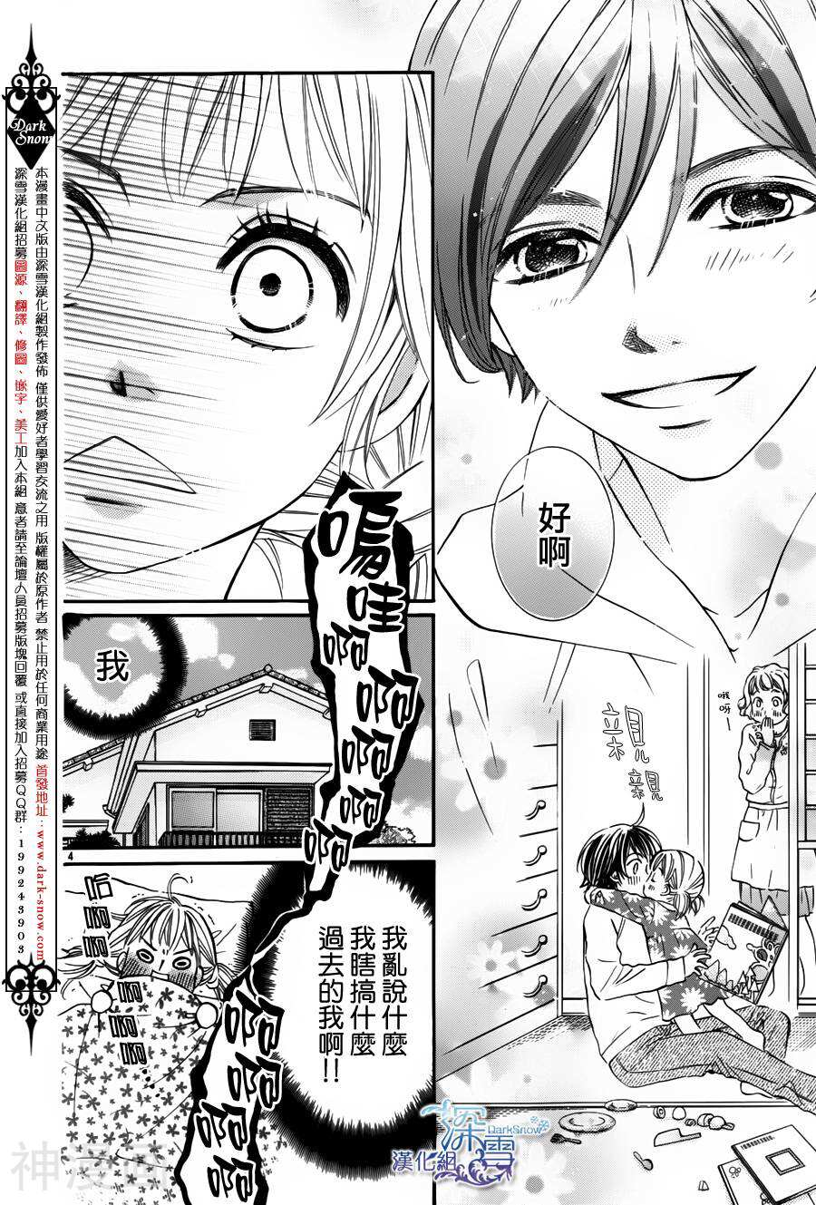 教你初识情滋味韩漫全集-第3话无删减无遮挡章节图片 