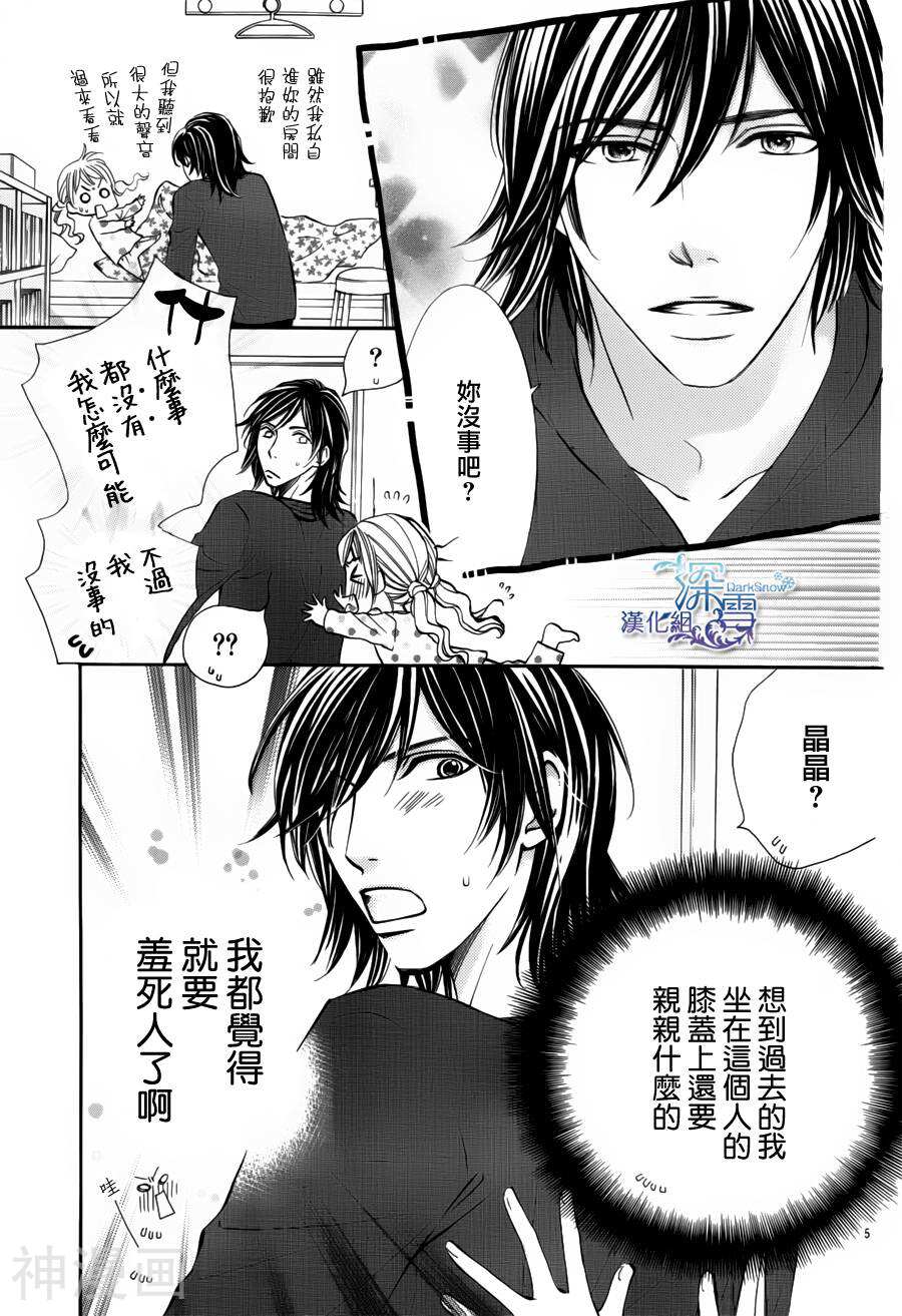 教你初识情滋味韩漫全集-第3话无删减无遮挡章节图片 
