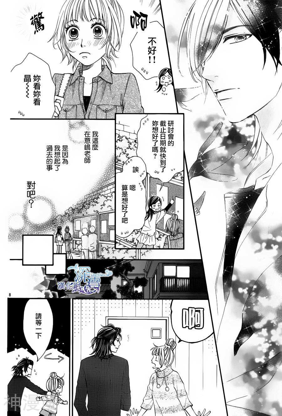 教你初识情滋味韩漫全集-第3话无删减无遮挡章节图片 