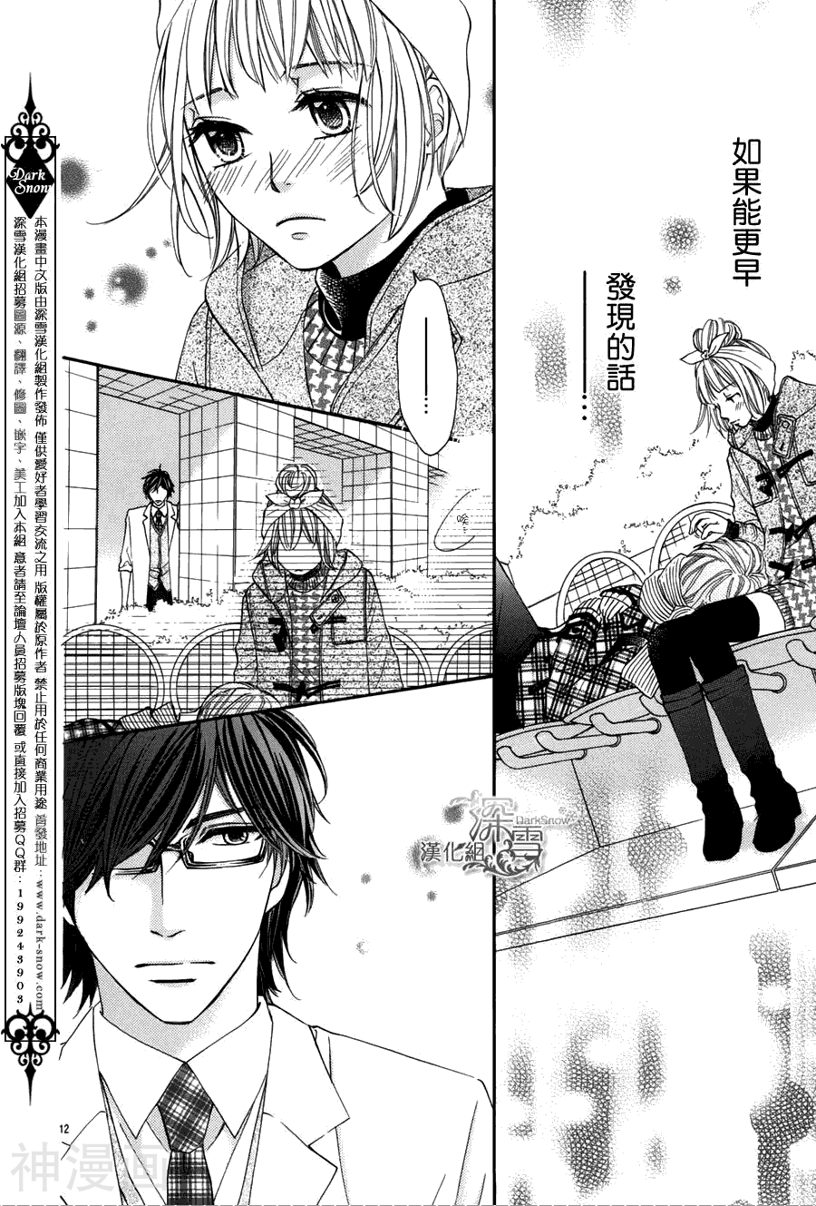教你初识情滋味韩漫全集-第6话无删减无遮挡章节图片 