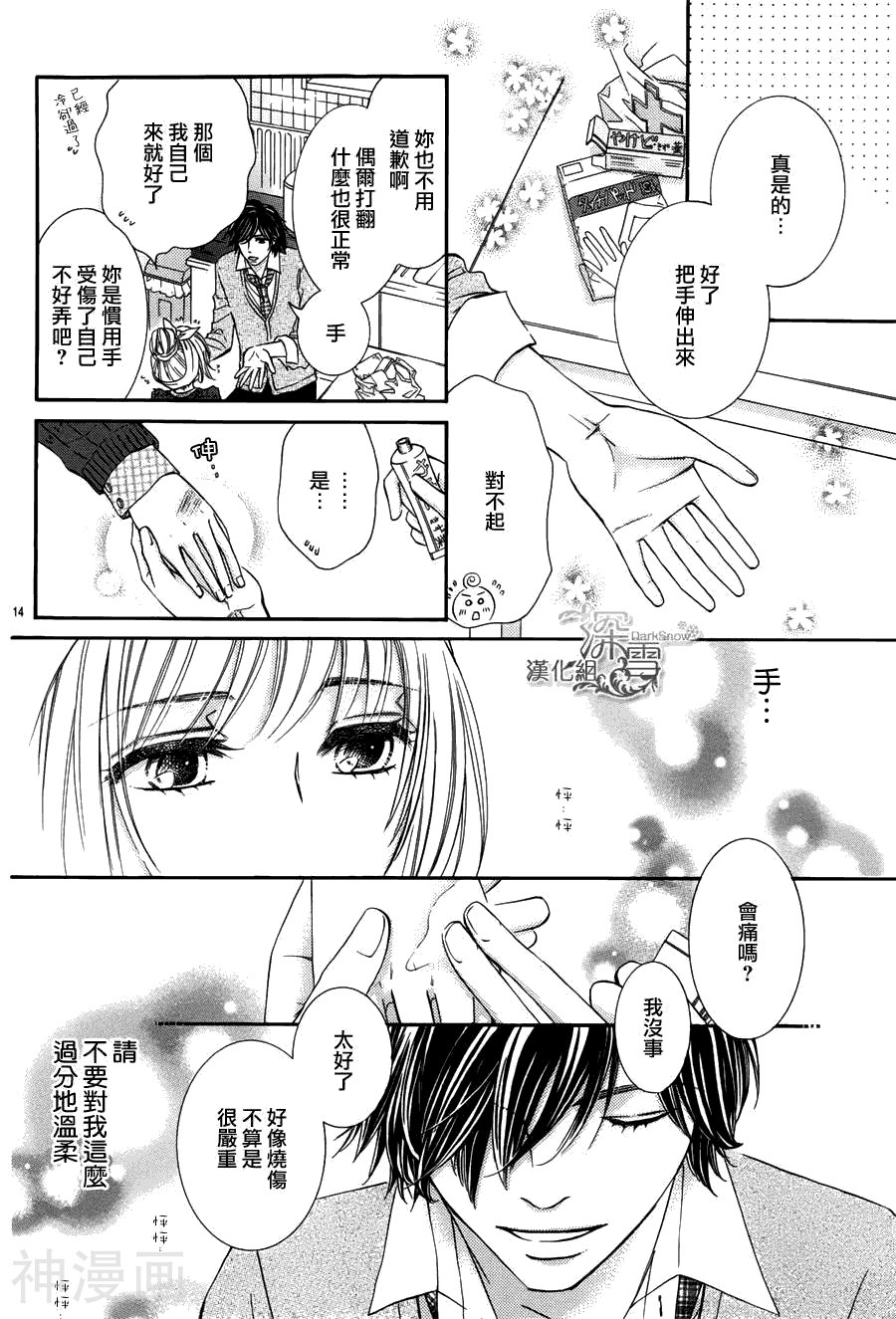 教你初识情滋味韩漫全集-第6话无删减无遮挡章节图片 