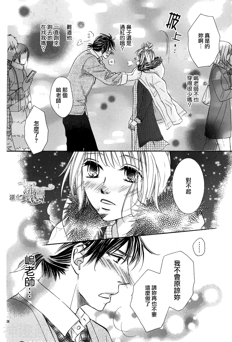 教你初识情滋味韩漫全集-第6话无删减无遮挡章节图片 