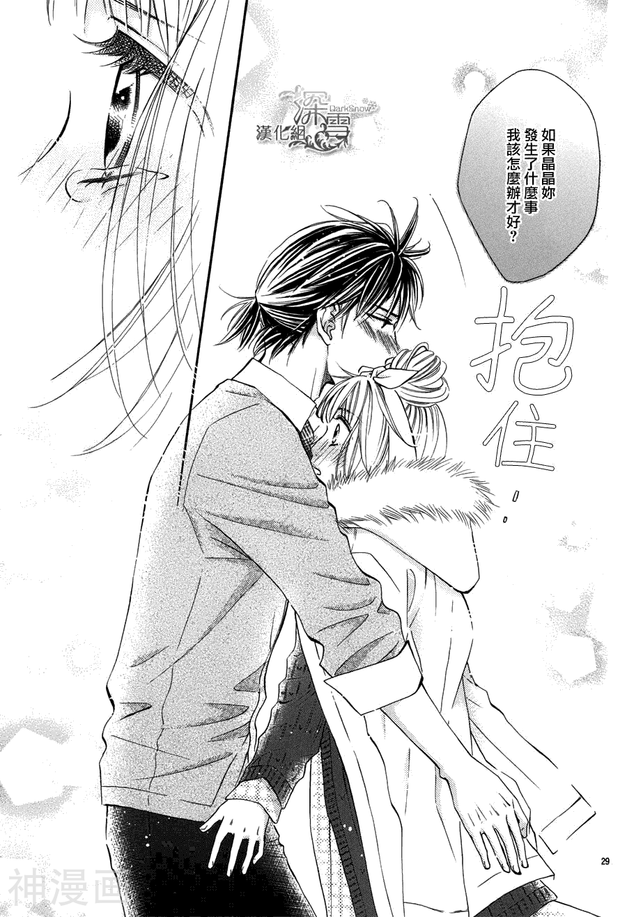 教你初识情滋味韩漫全集-第6话无删减无遮挡章节图片 