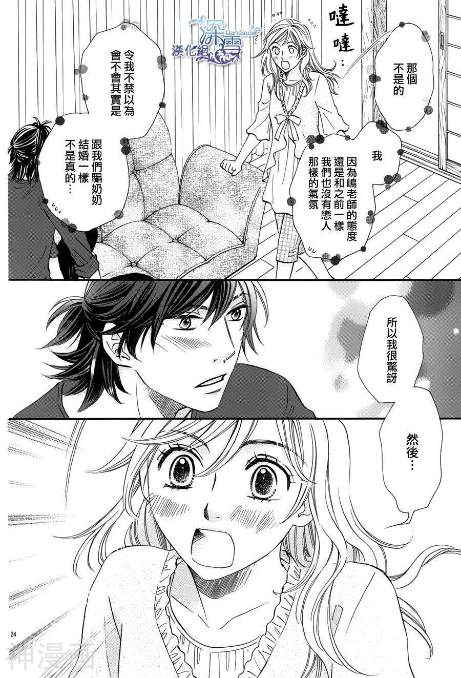 教你初识情滋味韩漫全集-第11话无删减无遮挡章节图片 