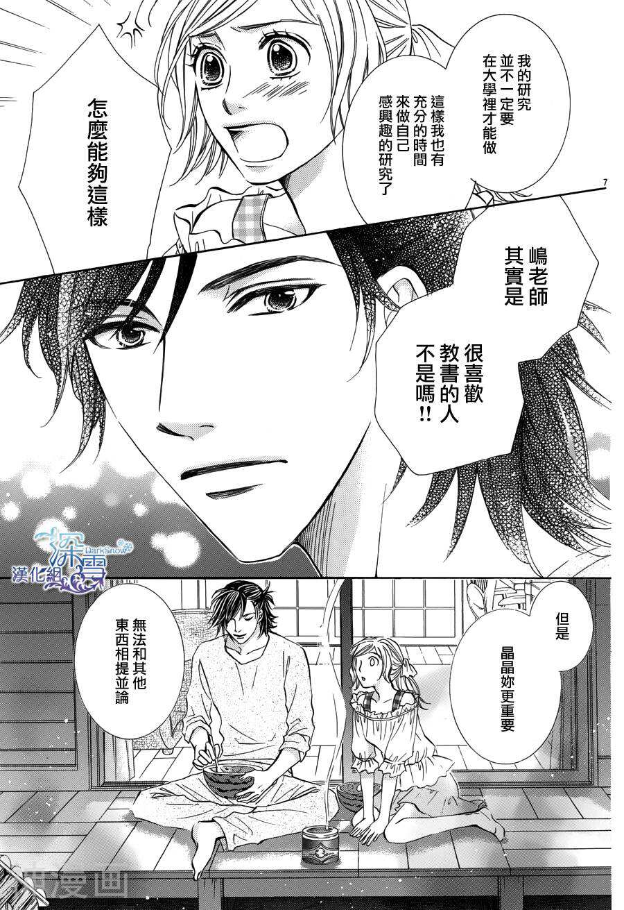 教你初识情滋味韩漫全集-第13话无删减无遮挡章节图片 