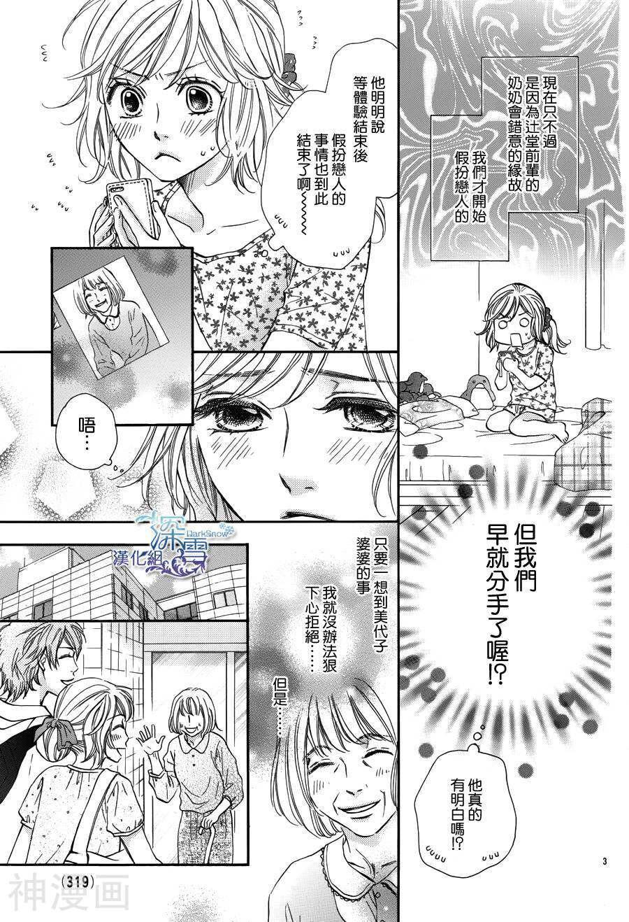 教你初识情滋味韩漫全集-第14话无删减无遮挡章节图片 