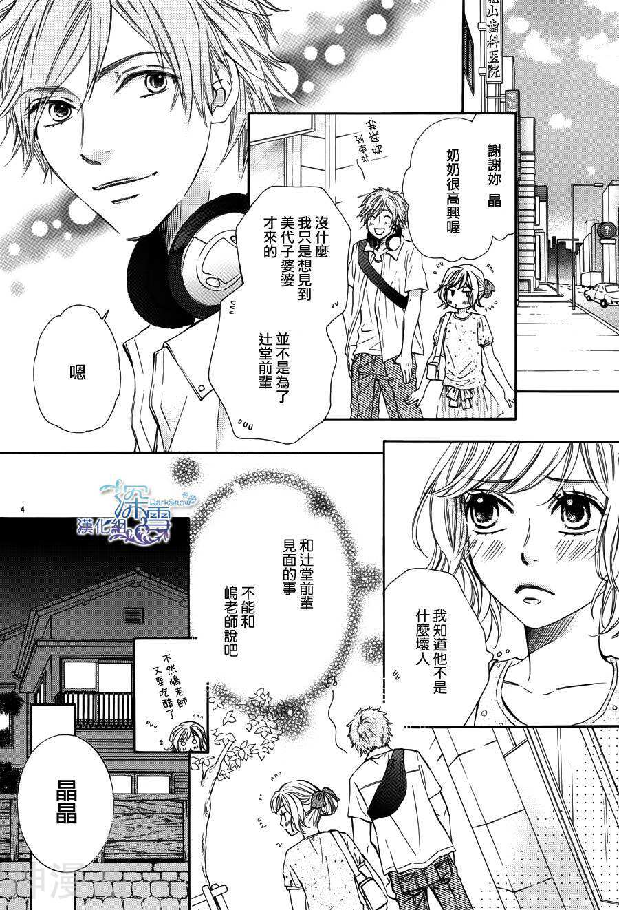 教你初识情滋味韩漫全集-第14话无删减无遮挡章节图片 