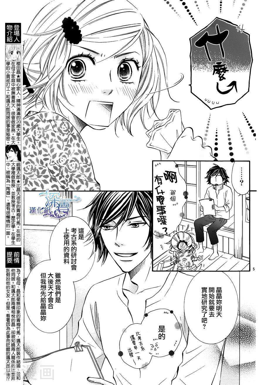 教你初识情滋味韩漫全集-第14话无删减无遮挡章节图片 