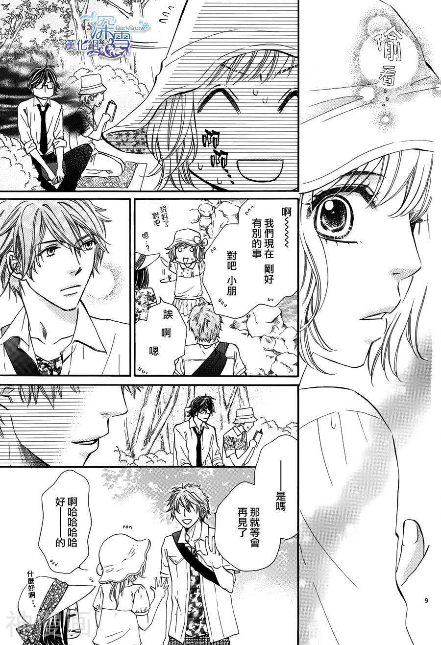 教你初识情滋味韩漫全集-第14话无删减无遮挡章节图片 