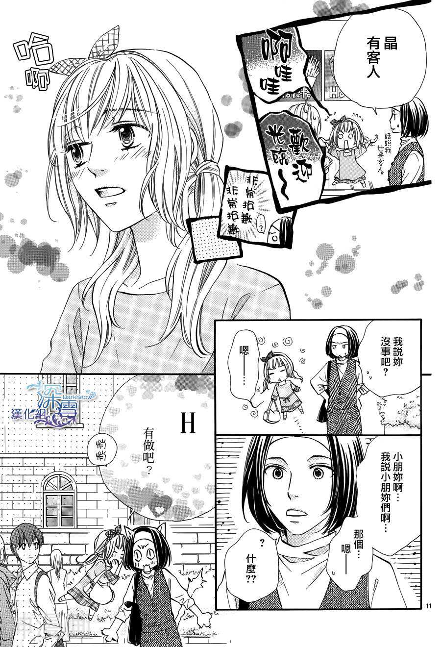 教你初识情滋味韩漫全集-第15话无删减无遮挡章节图片 