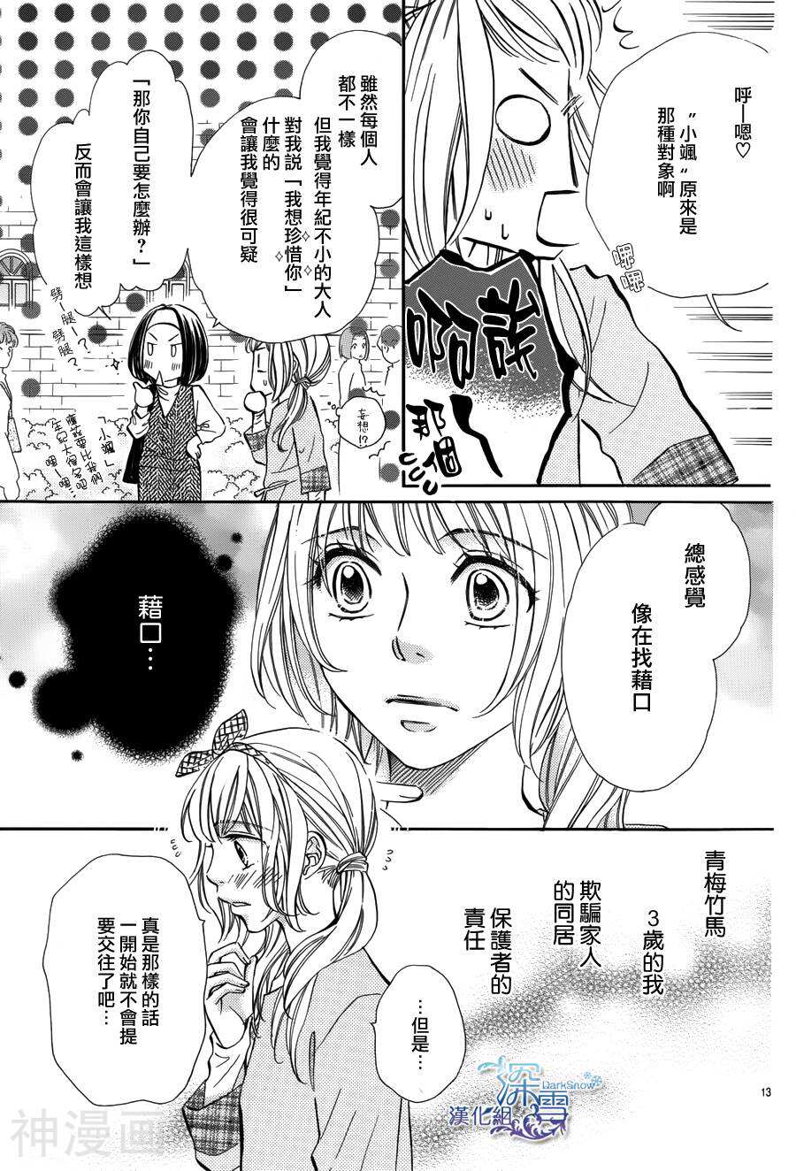 教你初识情滋味韩漫全集-第15话无删减无遮挡章节图片 