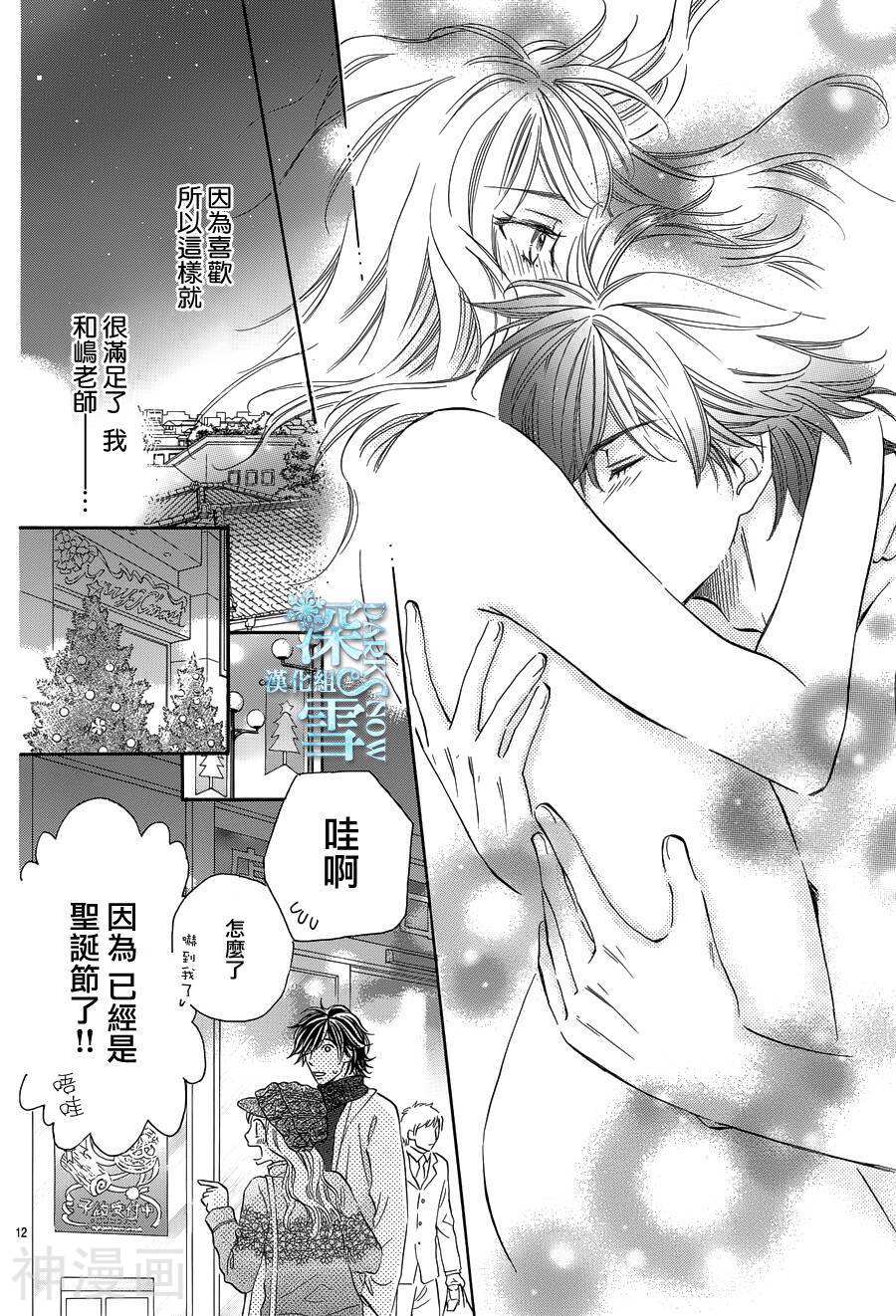教你初识情滋味韩漫全集-第17话无删减无遮挡章节图片 