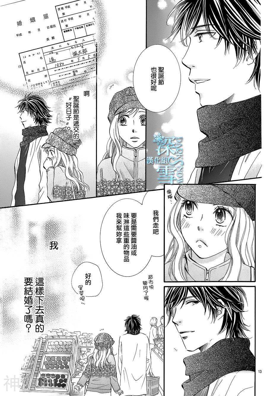 教你初识情滋味韩漫全集-第17话无删减无遮挡章节图片 