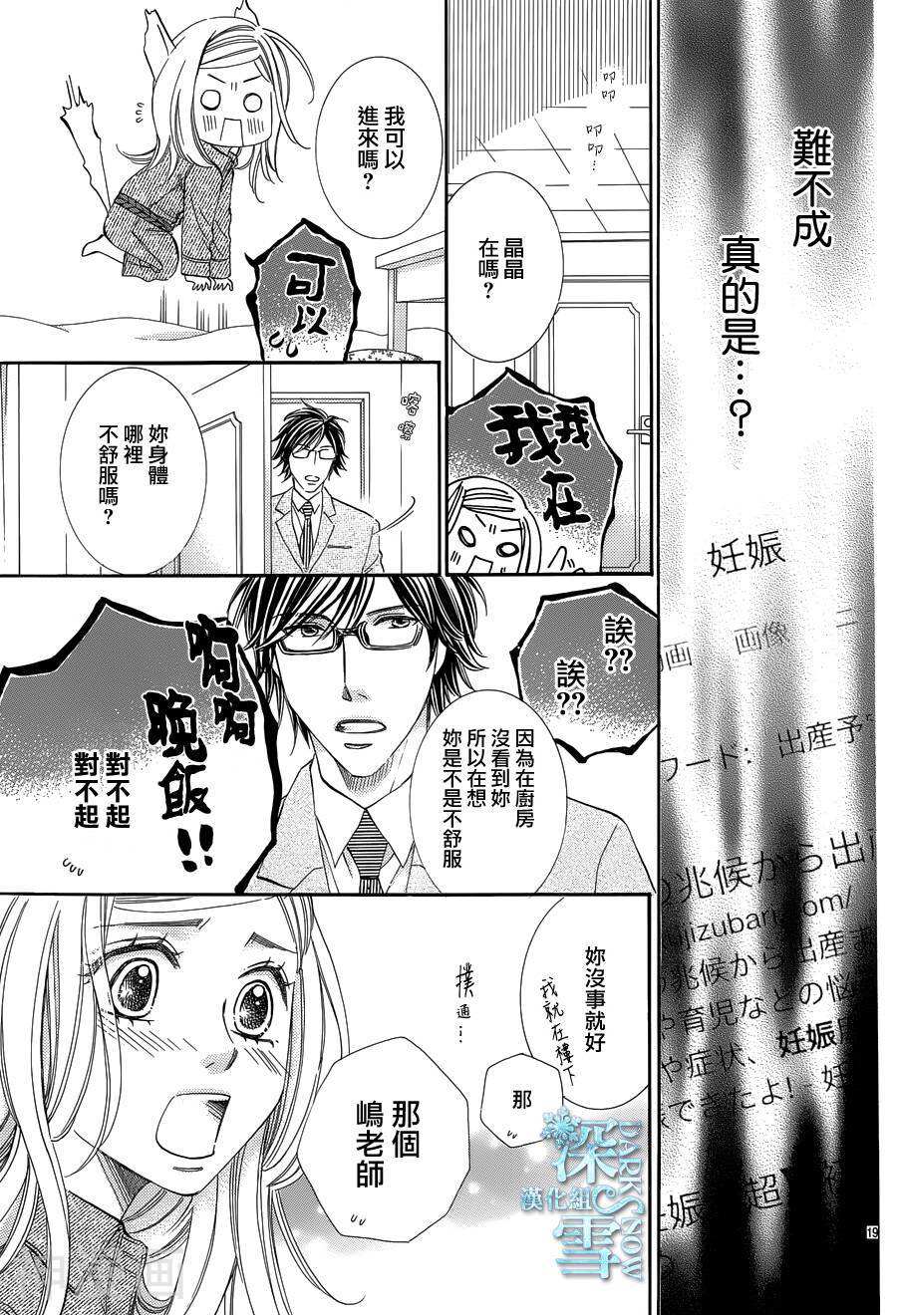 教你初识情滋味韩漫全集-第17话无删减无遮挡章节图片 
