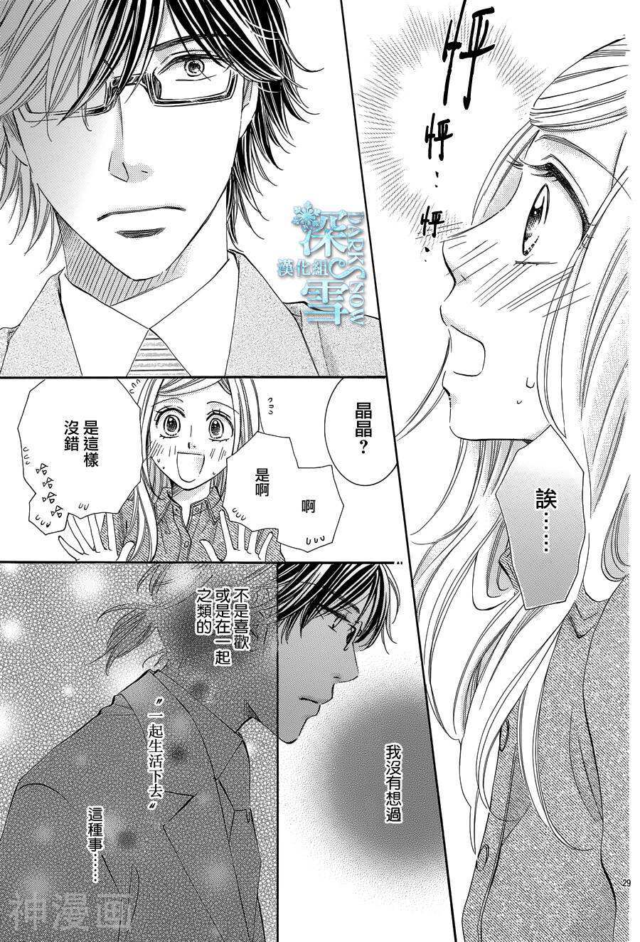 教你初识情滋味韩漫全集-第17话无删减无遮挡章节图片 