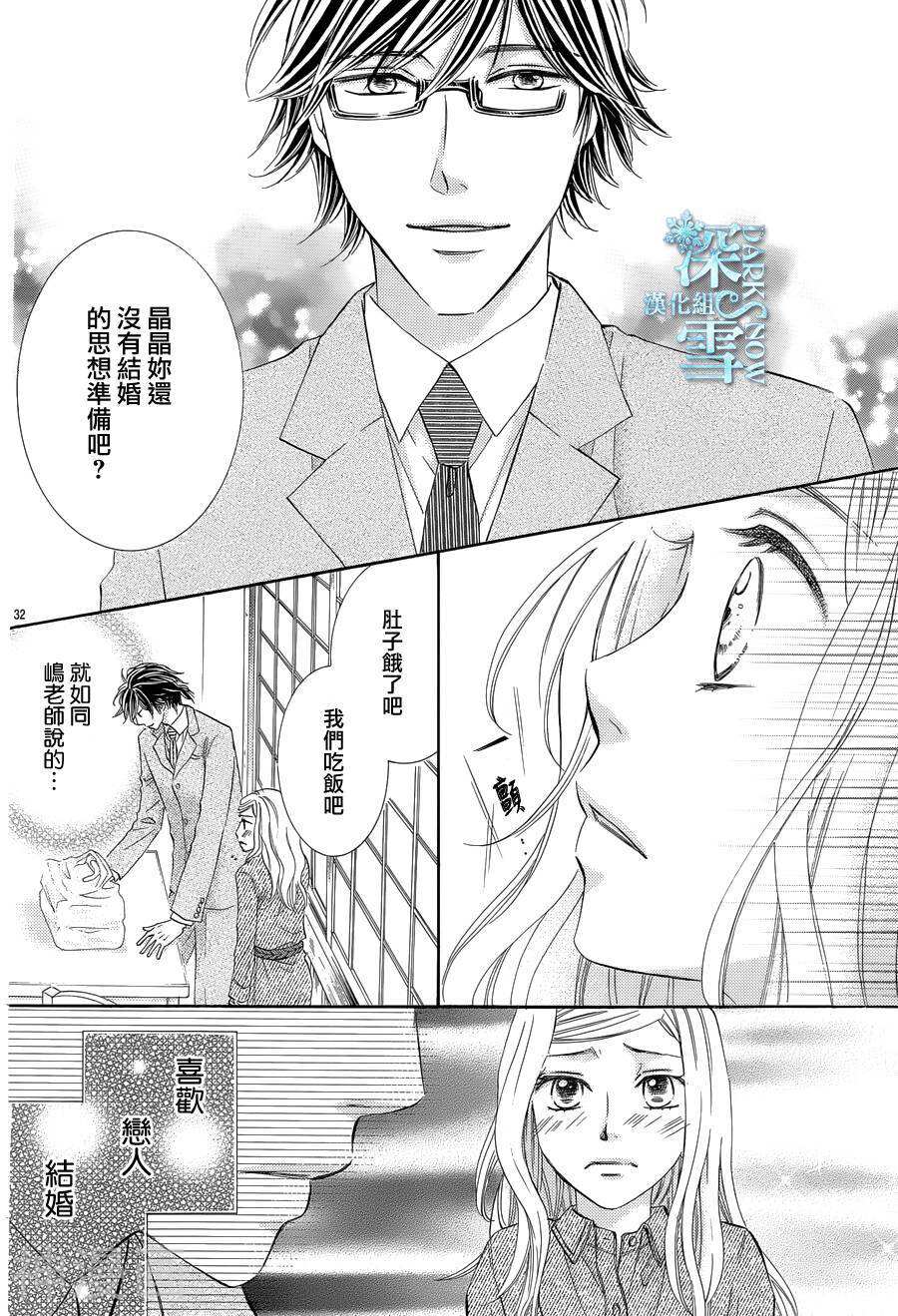 教你初识情滋味韩漫全集-第17话无删减无遮挡章节图片 
