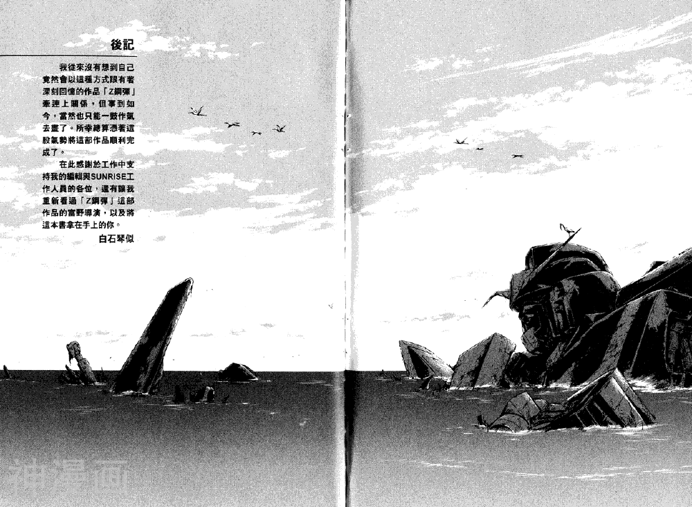 机动战士Z钢弹韩漫全集-第02卷无删减无遮挡章节图片 