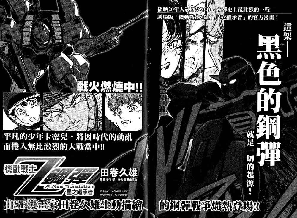 机动战士Z钢弹韩漫全集-第02卷无删减无遮挡章节图片 
