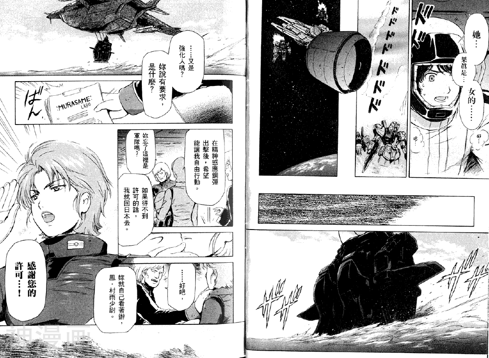 机动战士Z钢弹韩漫全集-第02卷无删减无遮挡章节图片 