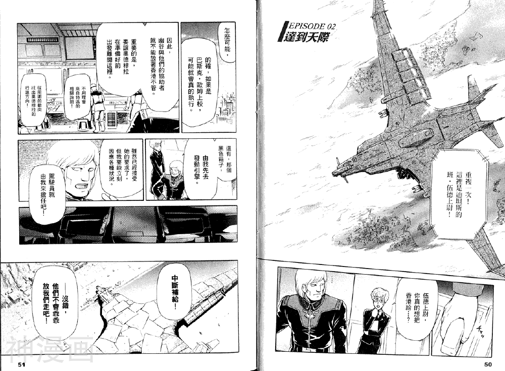 机动战士Z钢弹韩漫全集-第02卷无删减无遮挡章节图片 