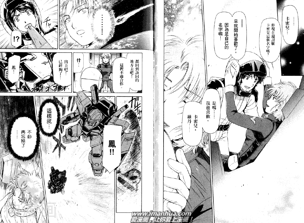 机动战士Z钢弹韩漫全集-第02卷无删减无遮挡章节图片 