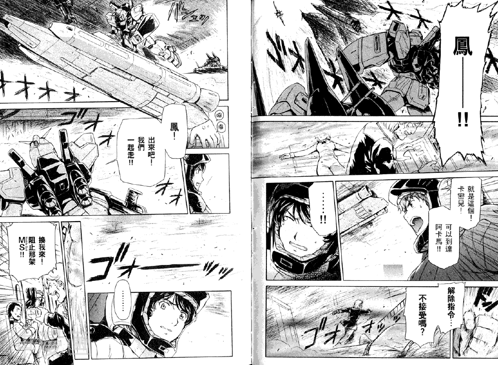 机动战士Z钢弹韩漫全集-第02卷无删减无遮挡章节图片 