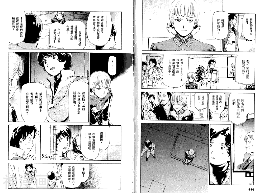 机动战士Z钢弹韩漫全集-第02卷无删减无遮挡章节图片 