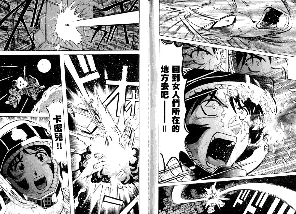 机动战士Z钢弹韩漫全集-第03卷无删减无遮挡章节图片 
