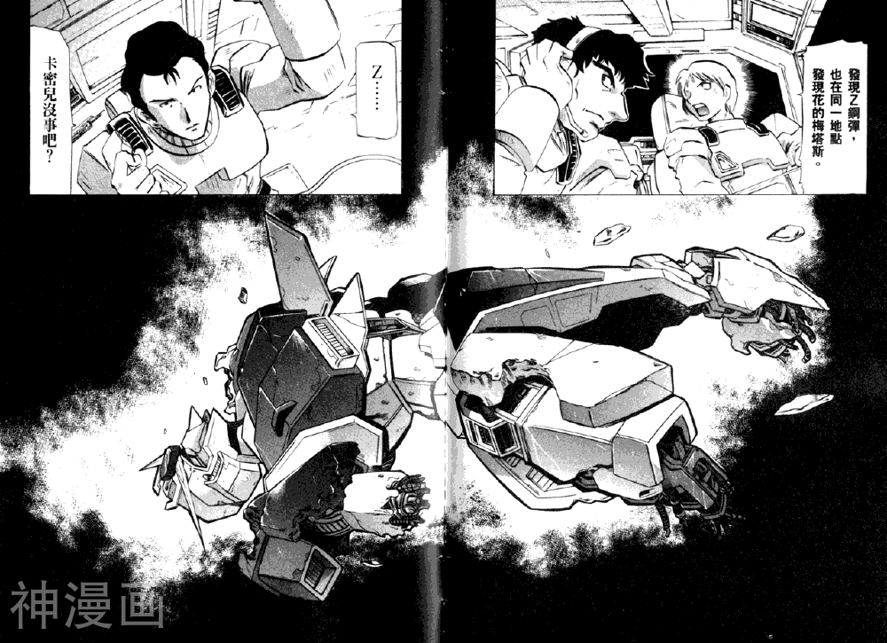 机动战士Z钢弹韩漫全集-第03卷无删减无遮挡章节图片 