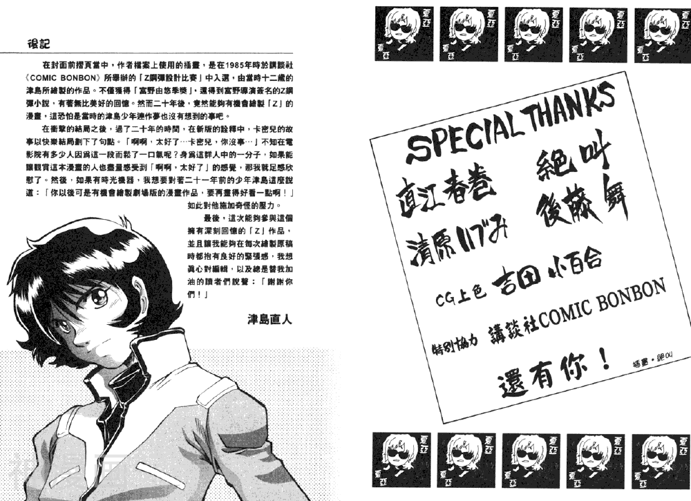 机动战士Z钢弹韩漫全集-第03卷无删减无遮挡章节图片 