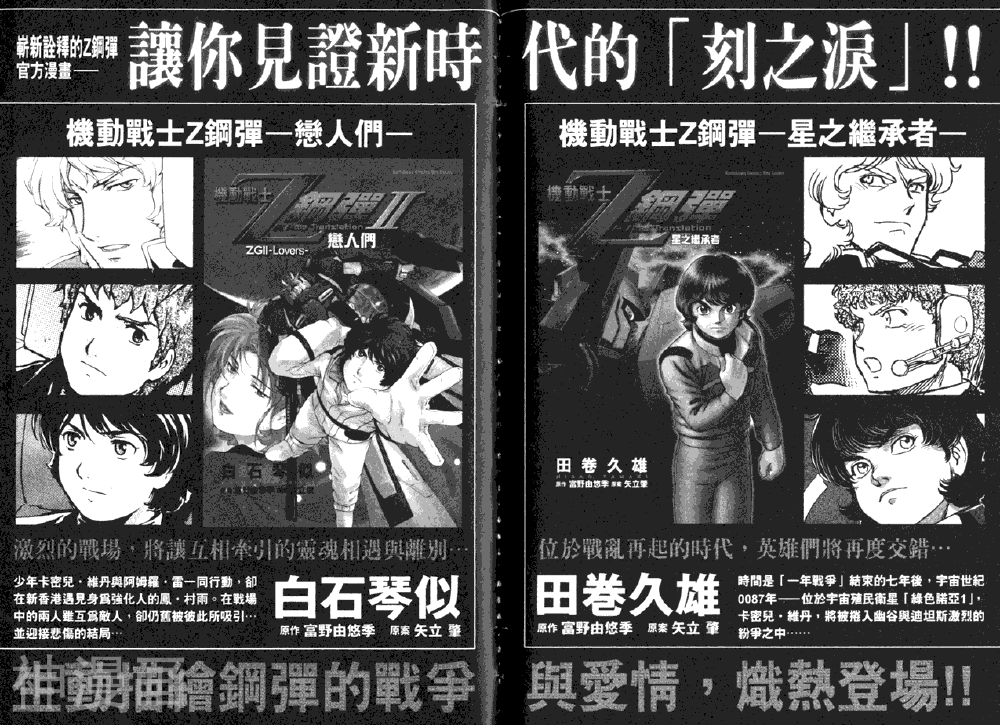 机动战士Z钢弹韩漫全集-第03卷无删减无遮挡章节图片 