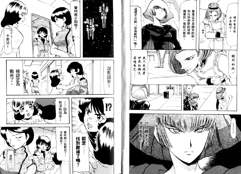 机动战士Z钢弹韩漫全集-第03卷无删减无遮挡章节图片 