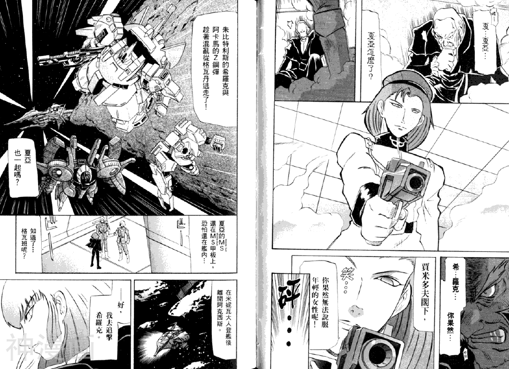 机动战士Z钢弹韩漫全集-第03卷无删减无遮挡章节图片 