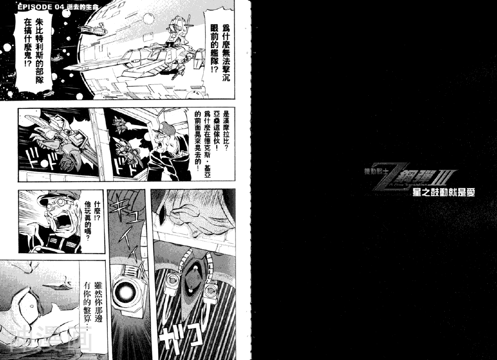 机动战士Z钢弹韩漫全集-第03卷无删减无遮挡章节图片 