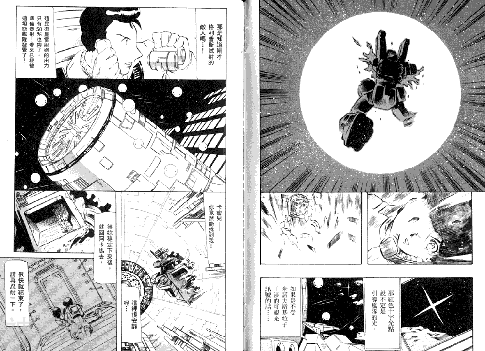 机动战士Z钢弹韩漫全集-第03卷无删减无遮挡章节图片 