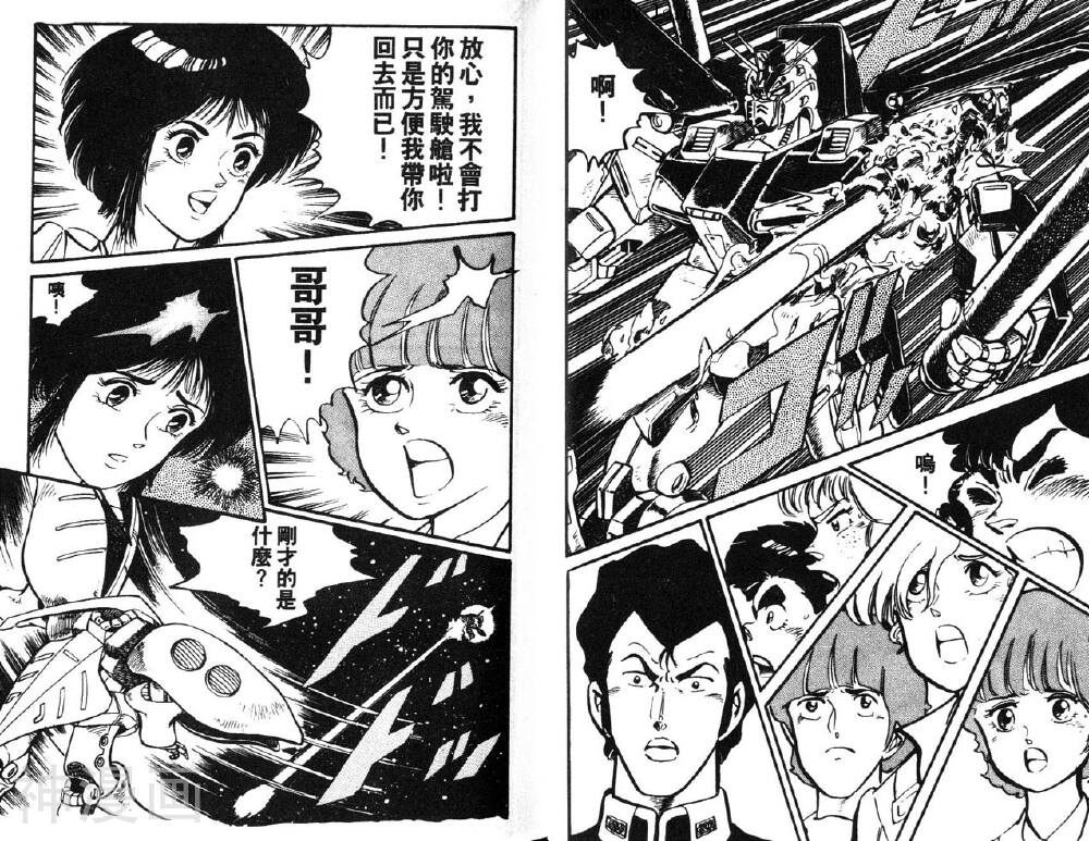 机动战士高达ZZ韩漫全集-第2卷无删减无遮挡章节图片 
