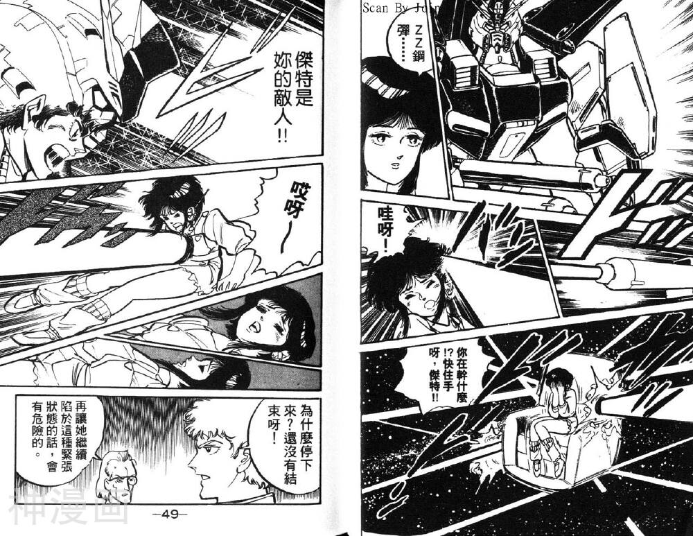 机动战士高达ZZ韩漫全集-第2卷无删减无遮挡章节图片 