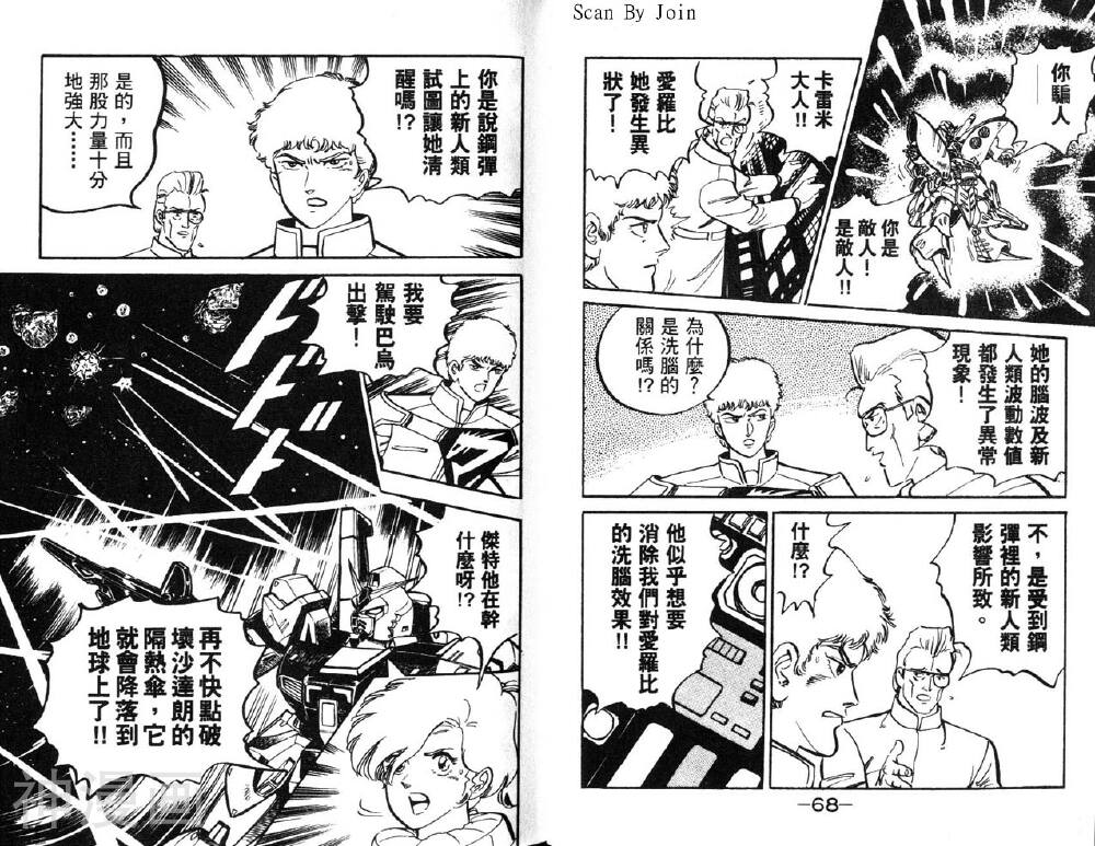 机动战士高达ZZ韩漫全集-第2卷无删减无遮挡章节图片 