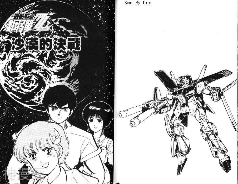 机动战士高达ZZ韩漫全集-第2卷无删减无遮挡章节图片 