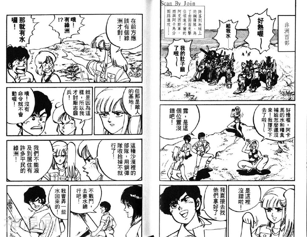 机动战士高达ZZ韩漫全集-第2卷无删减无遮挡章节图片 