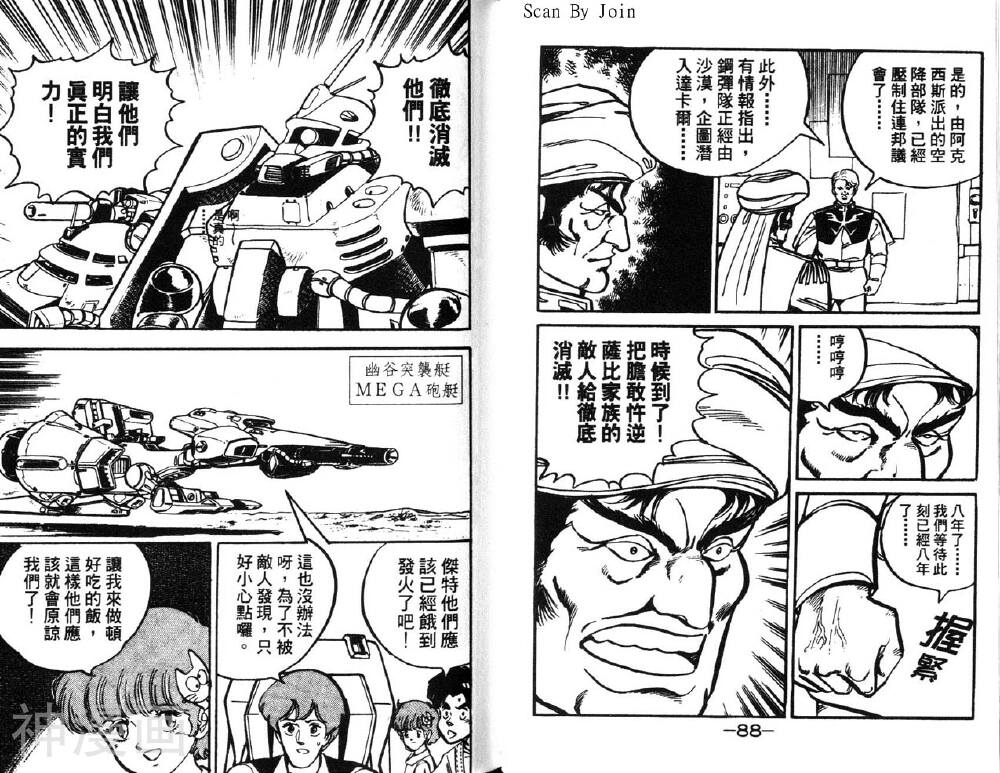 机动战士高达ZZ韩漫全集-第2卷无删减无遮挡章节图片 