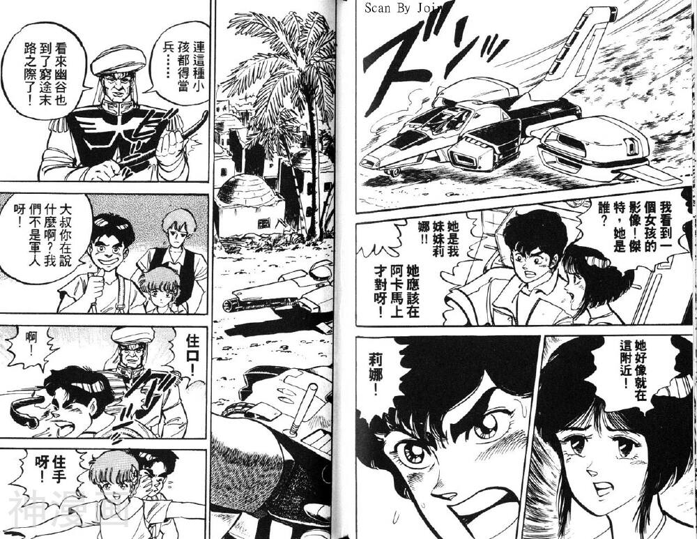 机动战士高达ZZ韩漫全集-第2卷无删减无遮挡章节图片 