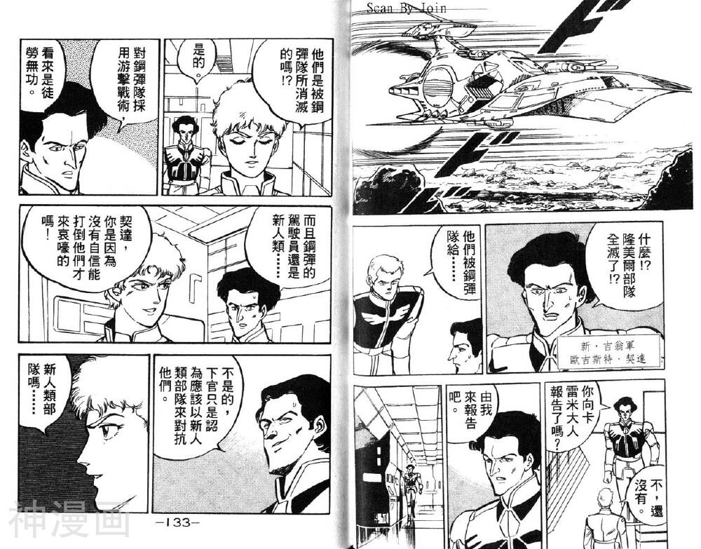 机动战士高达ZZ韩漫全集-第2卷无删减无遮挡章节图片 