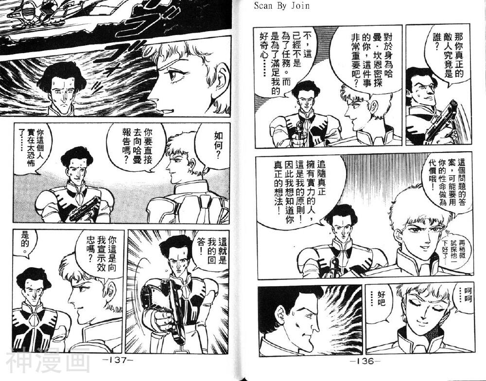 机动战士高达ZZ韩漫全集-第2卷无删减无遮挡章节图片 