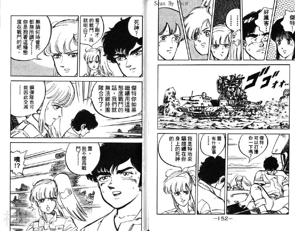 机动战士高达ZZ韩漫全集-第2卷无删减无遮挡章节图片 