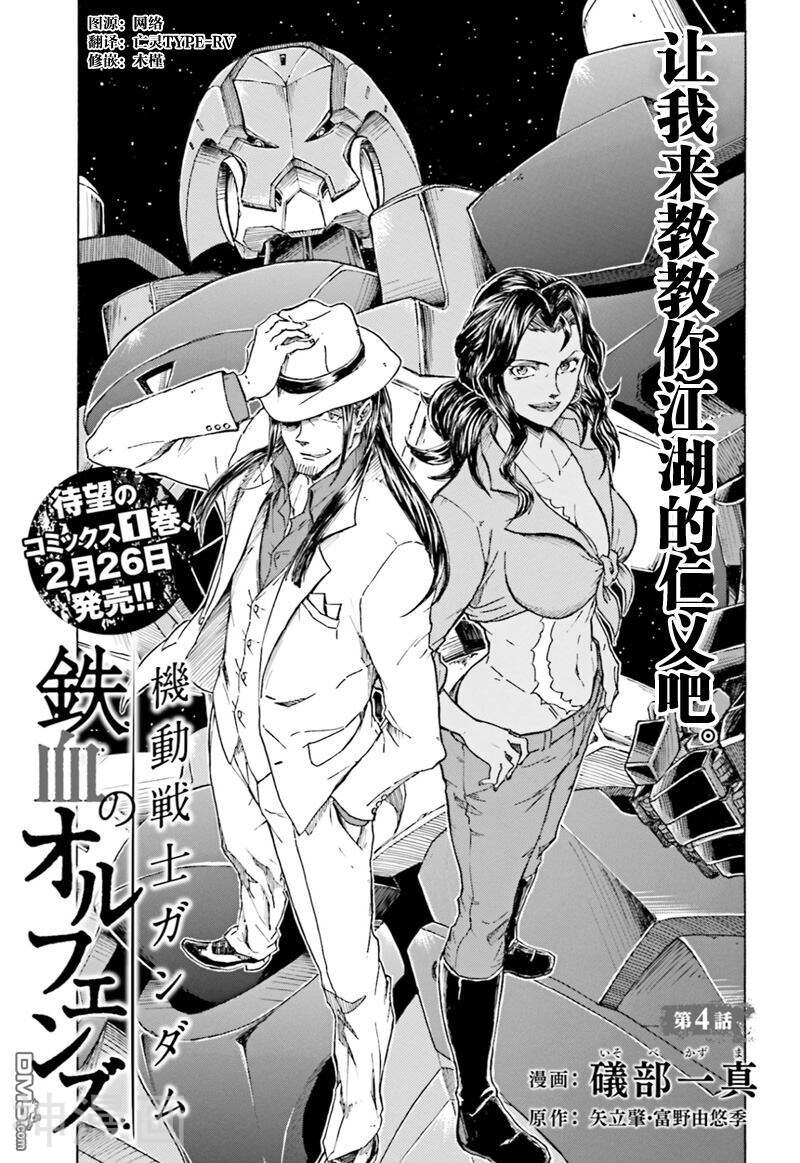 机动战士高达：铁血的孤儿韩漫全集-第04话无删减无遮挡章节图片 