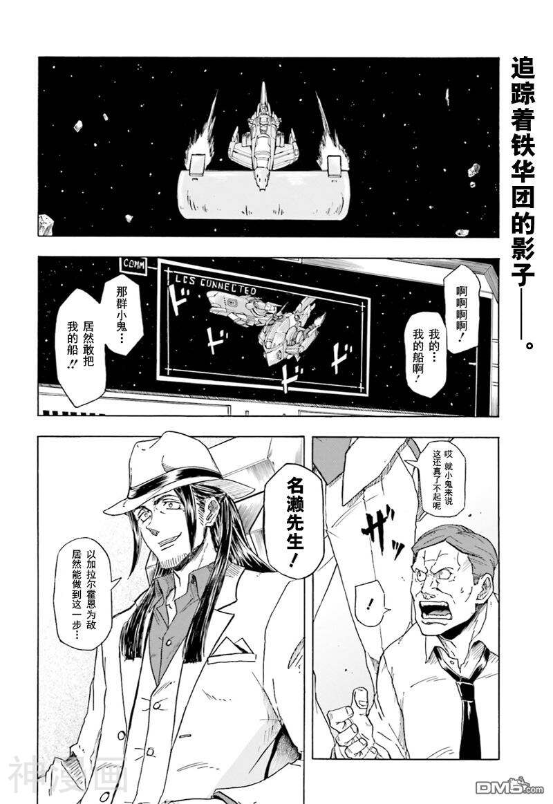 机动战士高达：铁血的孤儿韩漫全集-第04话无删减无遮挡章节图片 