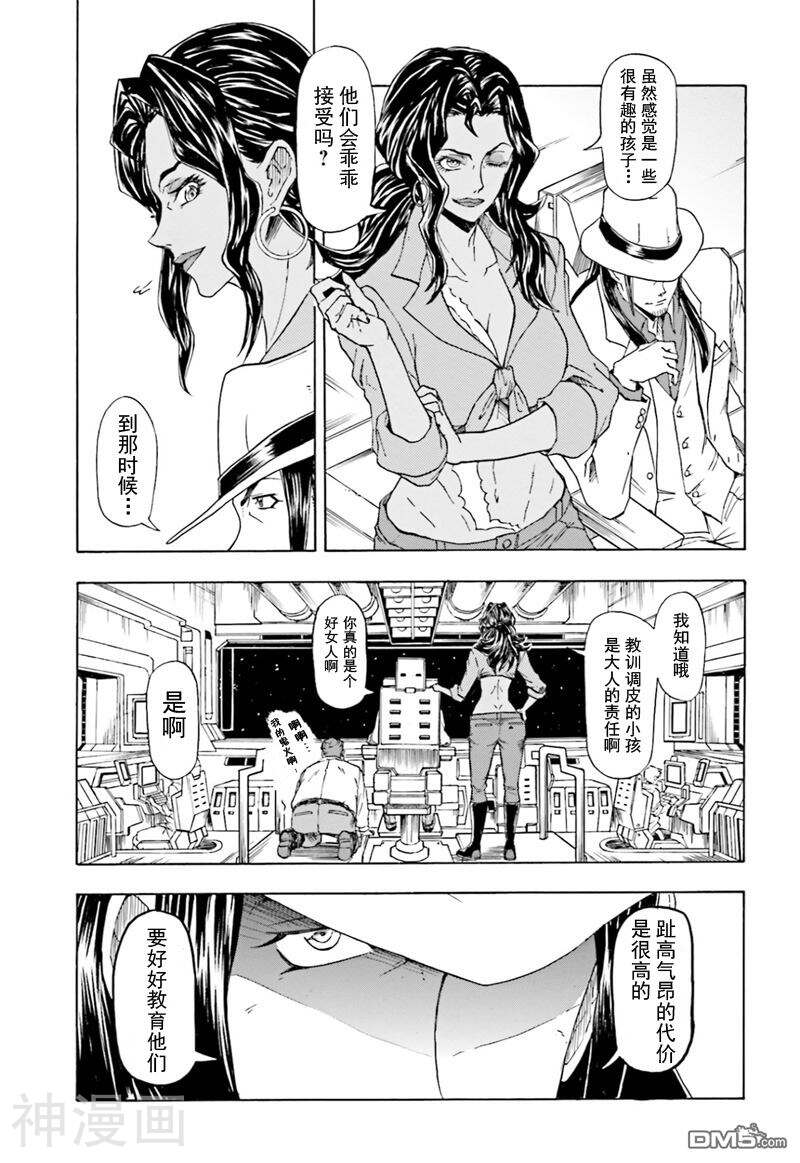 机动战士高达：铁血的孤儿韩漫全集-第04话无删减无遮挡章节图片 