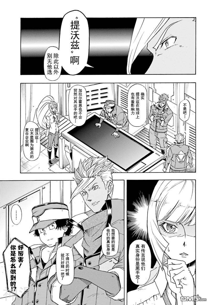 机动战士高达：铁血的孤儿韩漫全集-第04话无删减无遮挡章节图片 
